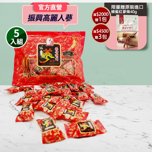 【振興高麗人蔘】高麗紅蔘糖*5入組(蔘香濃郁 活力即刻補充)