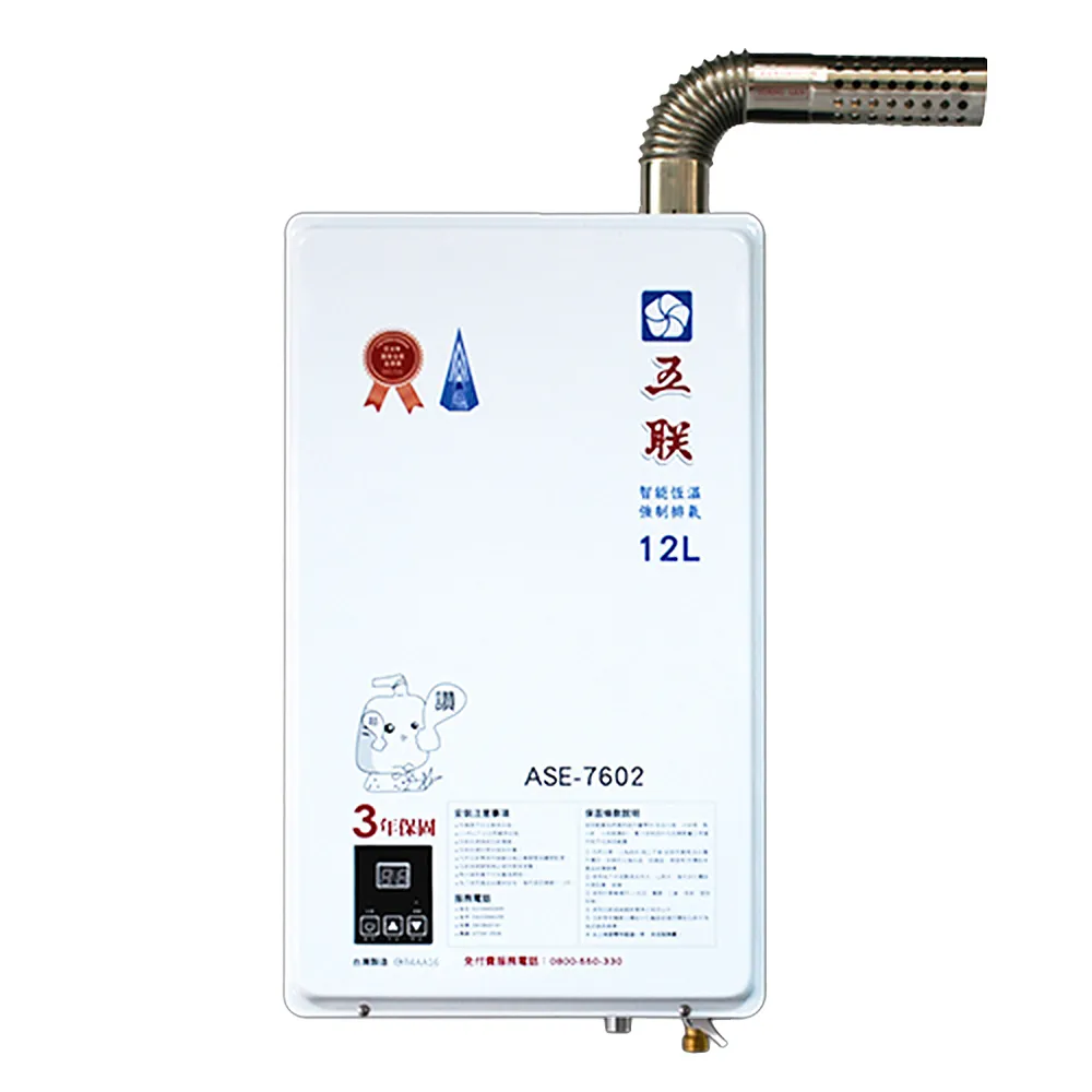 【五聯】智能恆溫 強制排氣熱水器12L(ASE-7602 - 含基本安裝)