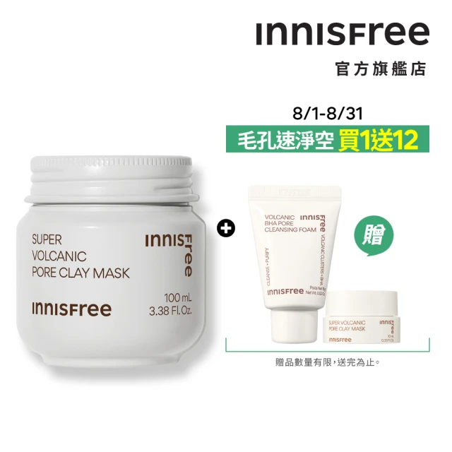 【innisfree】超級火山泥毛孔潔淨面膜100ml(粉刺毛孔剋星)