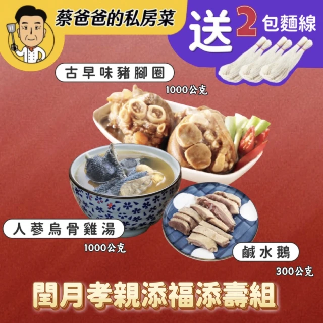 巨廚 新春福龍8件組(人蔘雞、妃貝佛跳牆、梅干東坡肉、米糕、