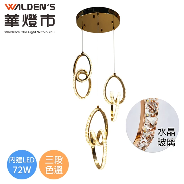 【華燈市】音符水晶音符LED 72W三燈吊燈-金色(燈飾燈具/客廳燈/餐廳燈/居家燈具)