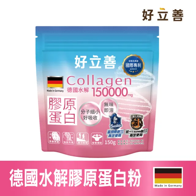 【德國 好立善】膠原蛋白粉30日份*1包(150g)