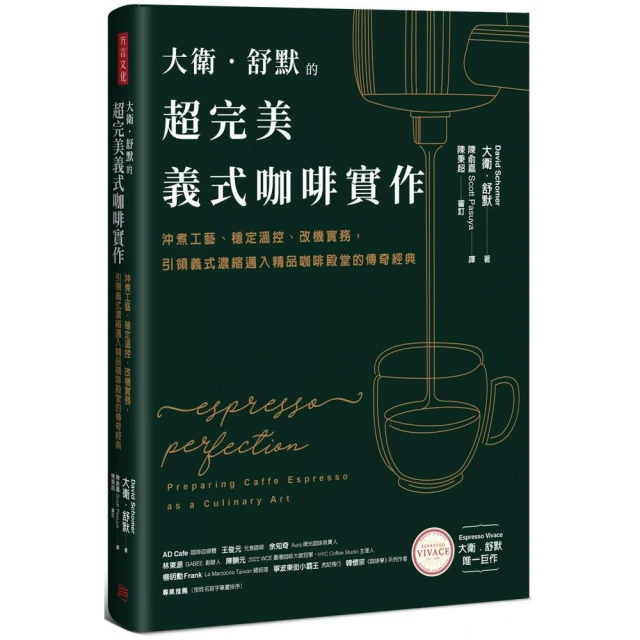 21世紀咖啡聖經：跟著Coffee Review創辦人了解全