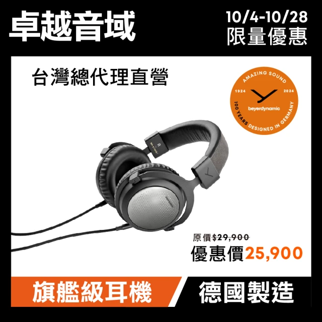 【Beyerdynamic】T5 III有線頭戴式旗艦耳機