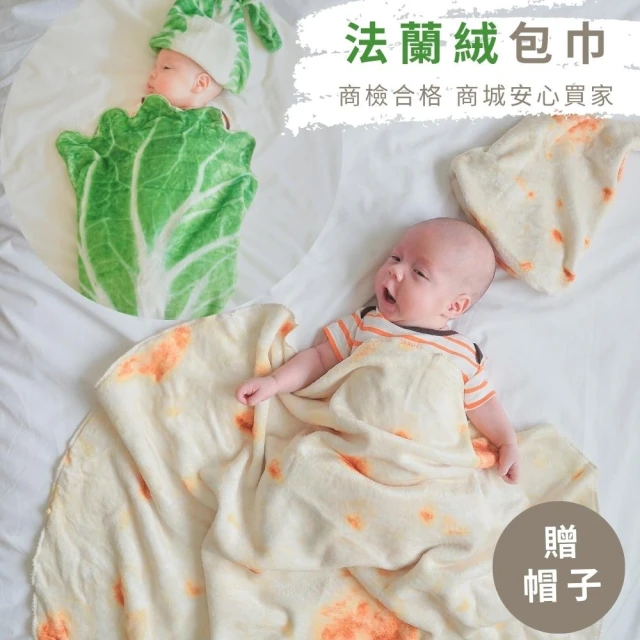 【Baby 童衣】生菜造型包巾 仿真捲餅造型毛毯 嬰兒包巾+帽子 可當小被被 11460(共２色)