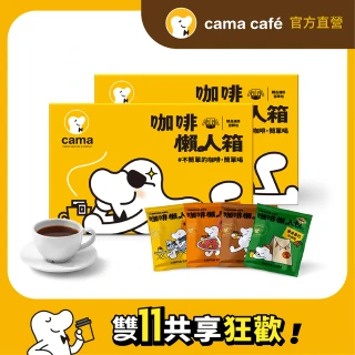 【cama cafe】鎖香煎焙濾掛式咖啡綜合口味2袋組(8gx40入/袋 共80入)