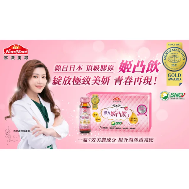 【Nutrimate 你滋美得】姬凸飲 燕窩配方6入組(共60瓶)