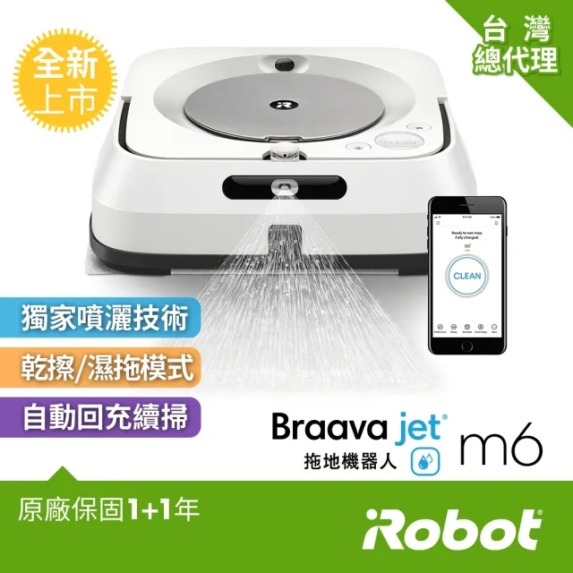 【美國iRobot】Roomba i7 掃地機送Braava Jet m6 拖地機 頂尖組合 掃完自動拖地(保固1+1年)