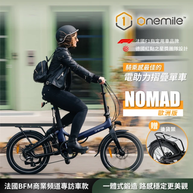 Onemile 一英哩【Onemile 一英哩】NOMAD 歐洲版 電助力折疊單車(電動小折/一體式鍛造)