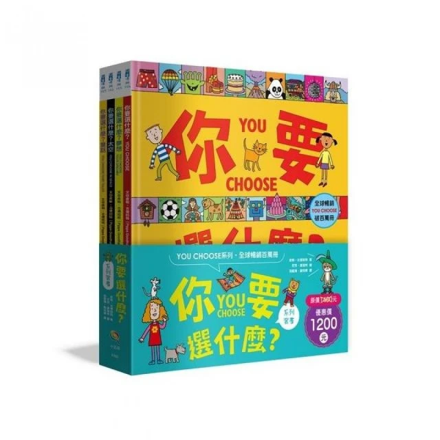 你要選什麼系列套書