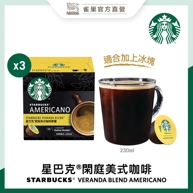 【STARBUCKS 星巴克】閑庭美式咖啡膠囊(12顆x3盒)