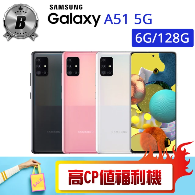 【SAMSUNG 三星】C級福利品 GALAXY A51 5G 6G/128G A516