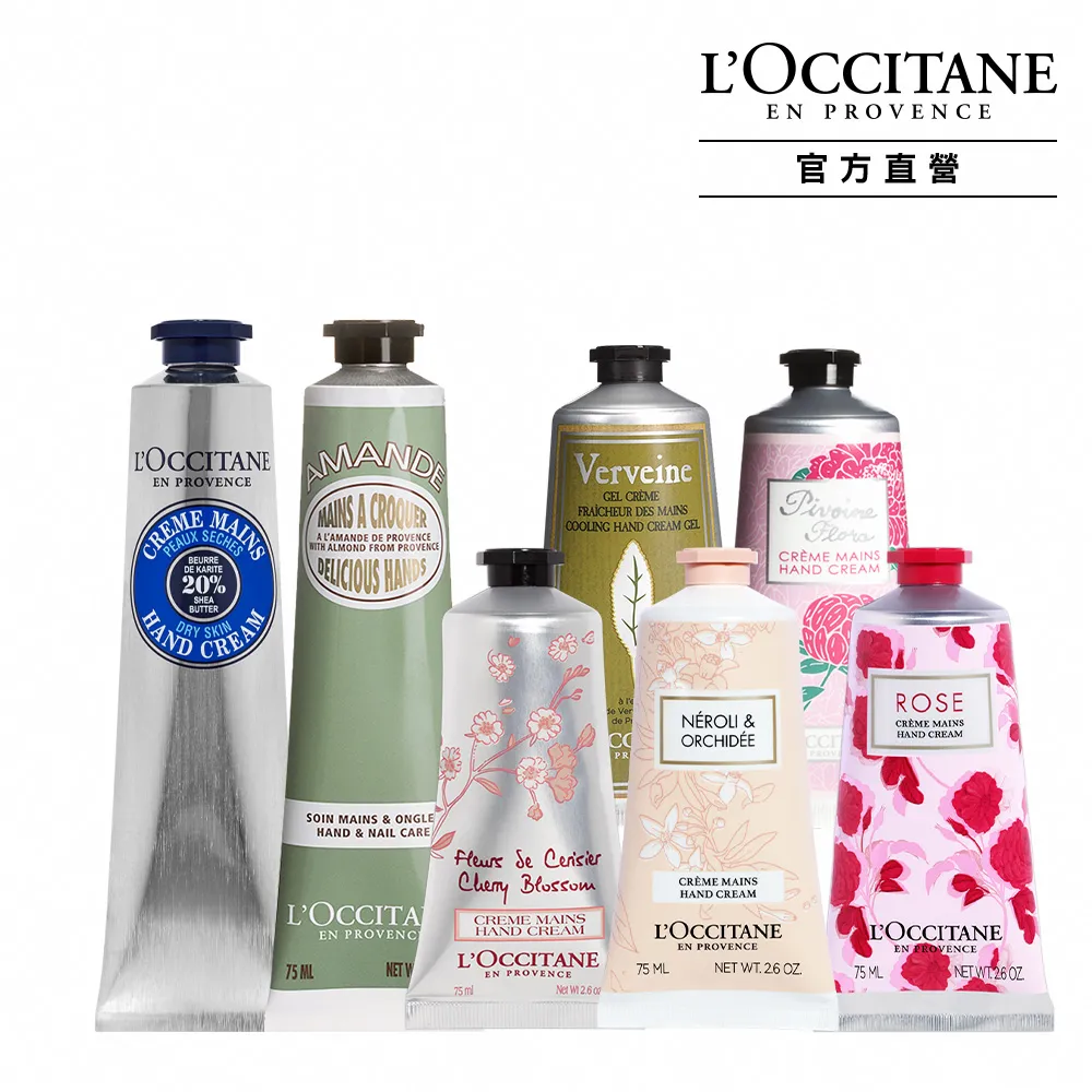 【L’Occitane 歐舒丹】經典護手霜/護足霜-8款任選(75ml)