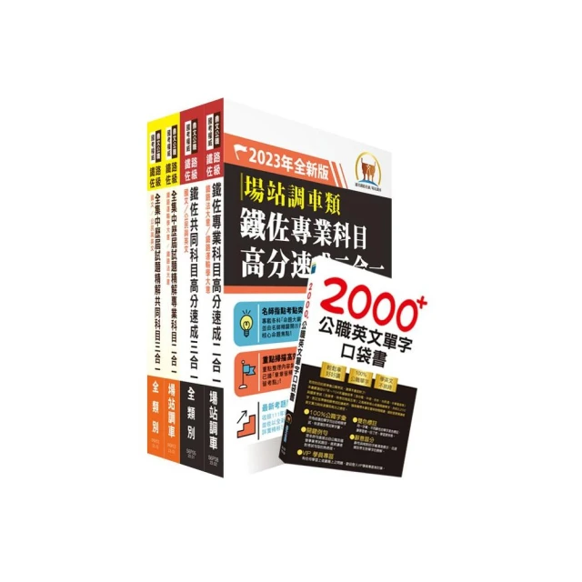 2024國營臺灣鐵路公司招考（第10階－助理事務員－事務管理