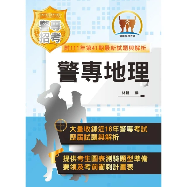 2024【考前衝刺首選】警專乙組超強金榜合輯（含各科焦點速成