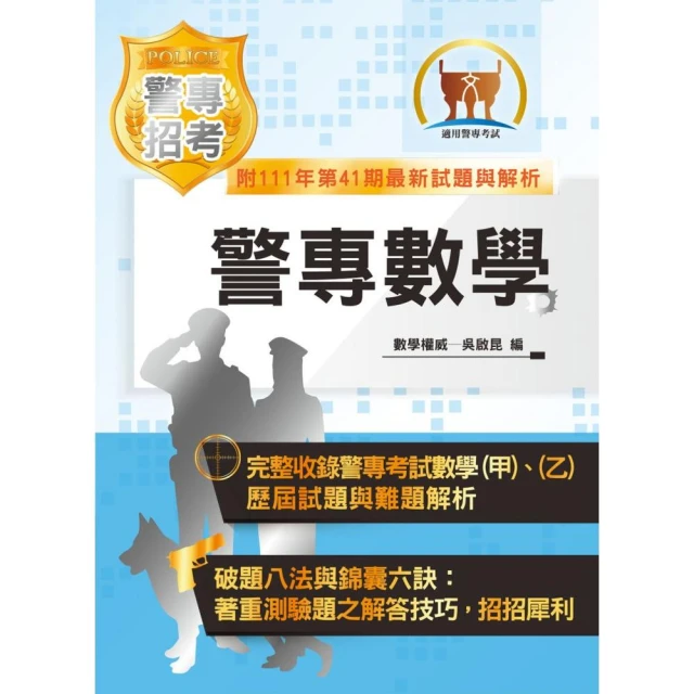 2024【考前衝刺首選】警專乙組超強金榜合輯（含各科焦點速成