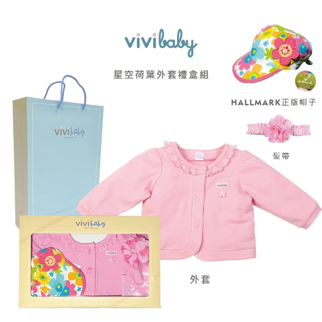 【VIVIBABY】100%純棉 新生兒禮盒 彌月禮盒 送禮自用 嬰兒禮盒(親膚透氣 100%MIT台灣製造 送禮自用)