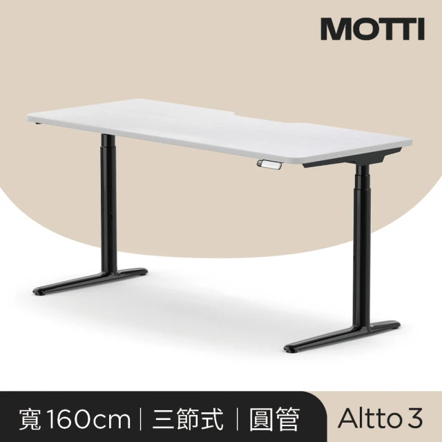 【MOTTI】電動升降桌 Altto3 160cm 坐站兩用辦公桌/電腦桌/送宅配組裝(三節式圓管/四組記憶高度一鍵到位)