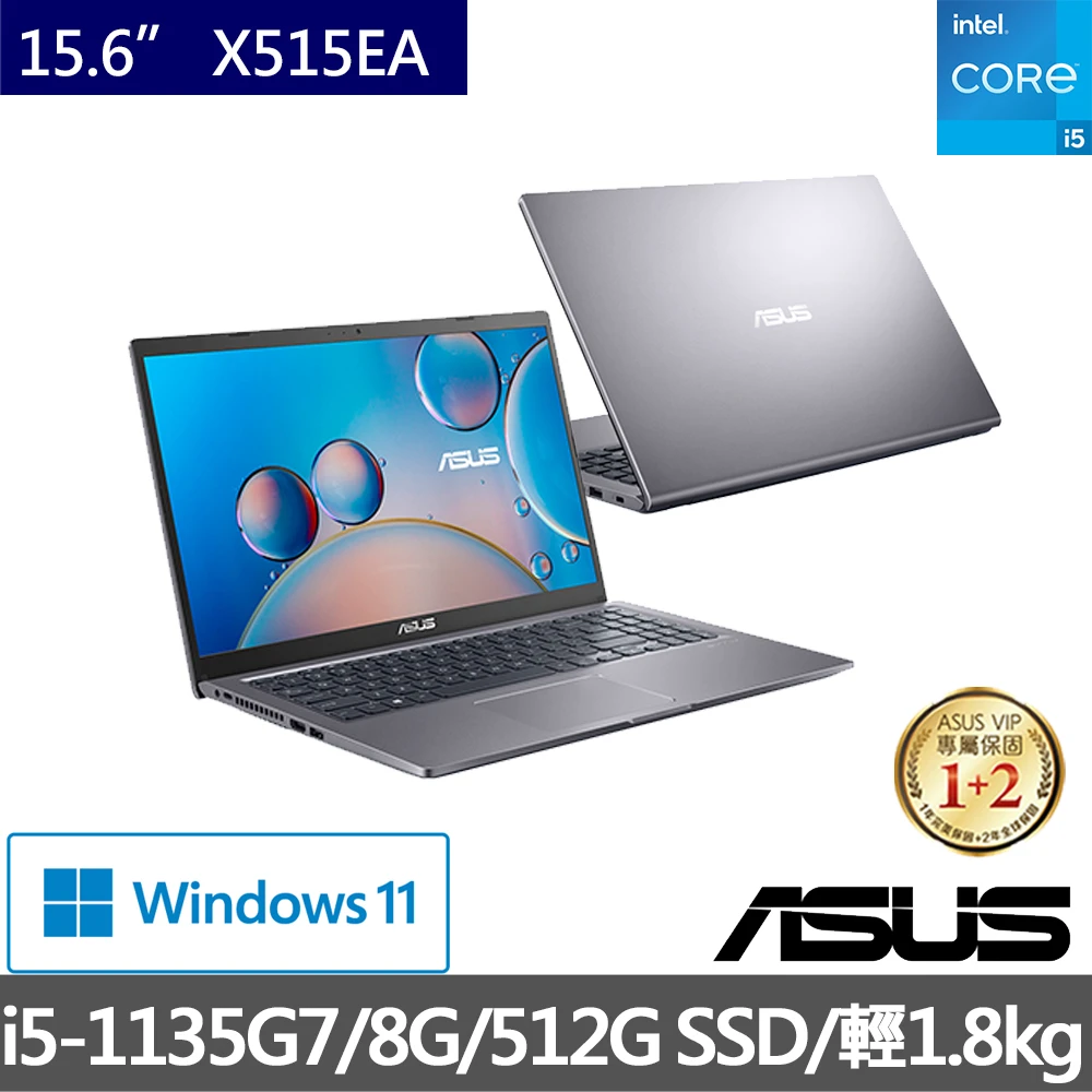 ASUS X515EA【ASUS獨家筆電包/滑鼠組】X515EA 15.6吋FHD窄邊框筆電(i5-1135G7/8G/512G SSD/Win11)