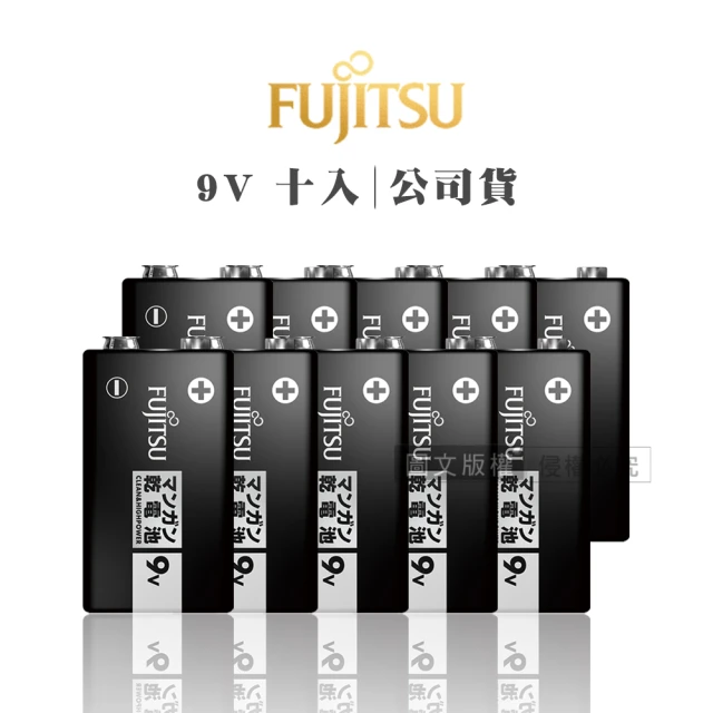 【FUJITSU 富士通】黑色錳乾電池 碳鋅電池 9V專用電池 6F22U-10入(原廠公司貨)