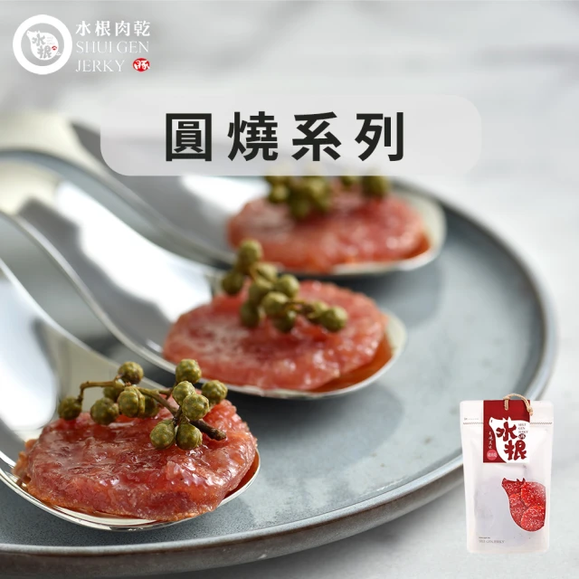 水根肉乾