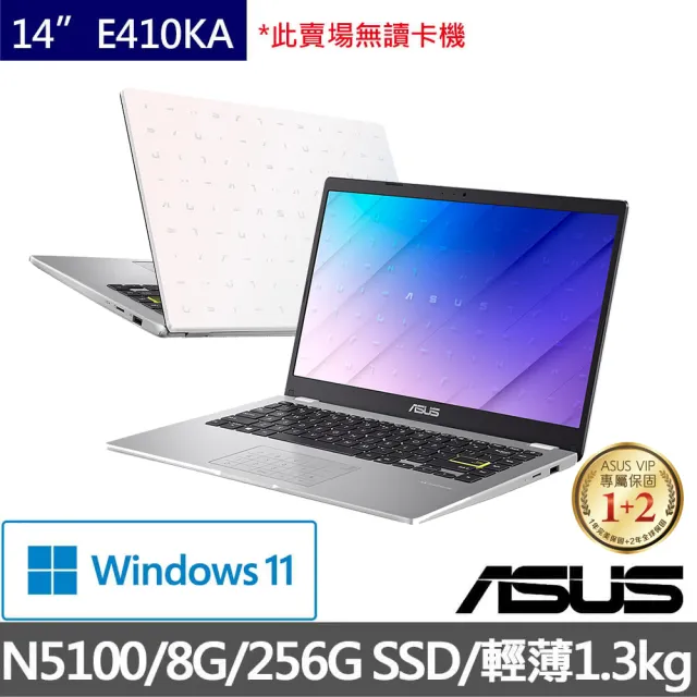 【ASUS 華碩】E410KA 14吋FHD四核心輕薄筆電(N5100/8G/256GB SSD/W11)