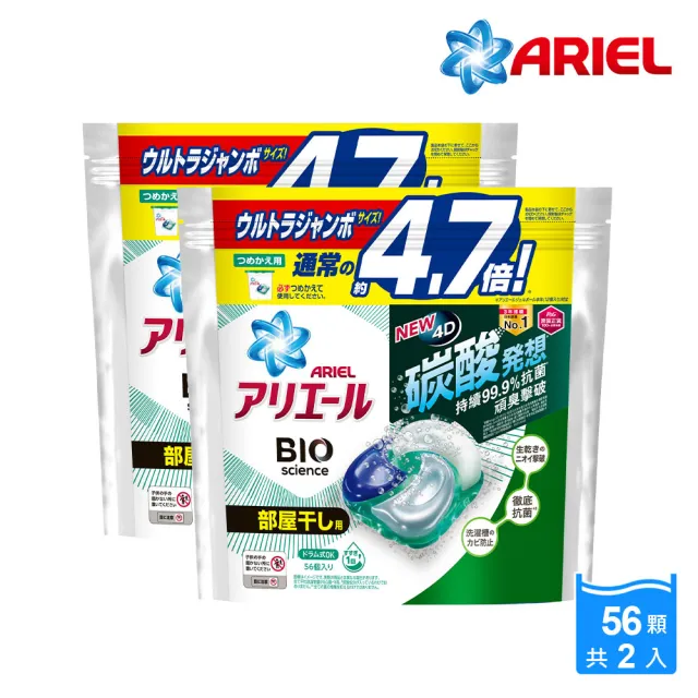 【ARIEL 全新升級】日本進口 4D超濃縮抗菌洗衣膠囊/洗衣球 56顆袋裝 x2(抗菌去漬/室內晾衣)