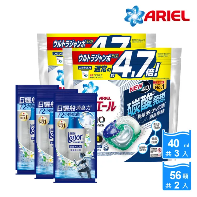 【ARIEL 全新升級】日本進口 4D超濃縮抗菌洗衣膠囊/洗衣球 56顆袋裝 x2(抗菌去漬/室內晾衣)