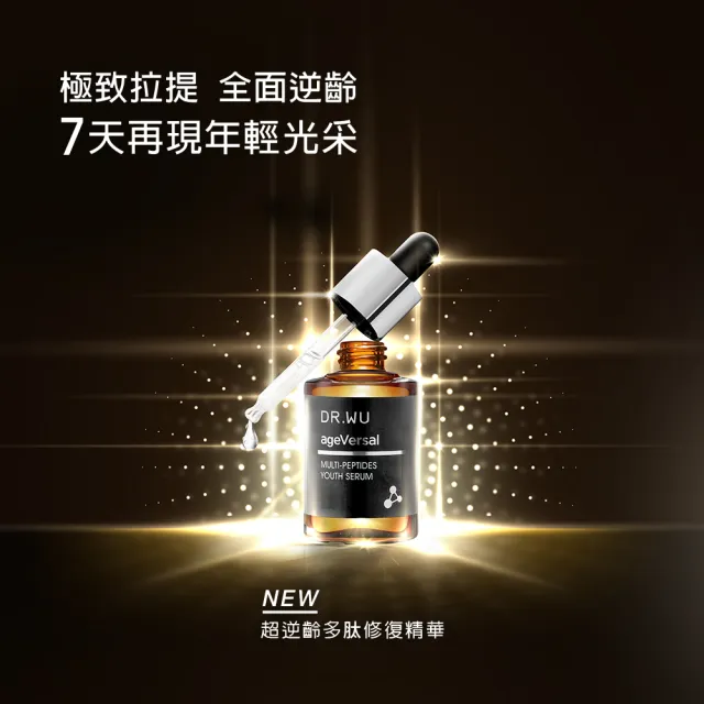 【DR.WU 達爾膚】買1送1★全面拉提修復組(超逆齡多肽修復精華30ml+超逆齡修復精華霜50ml)