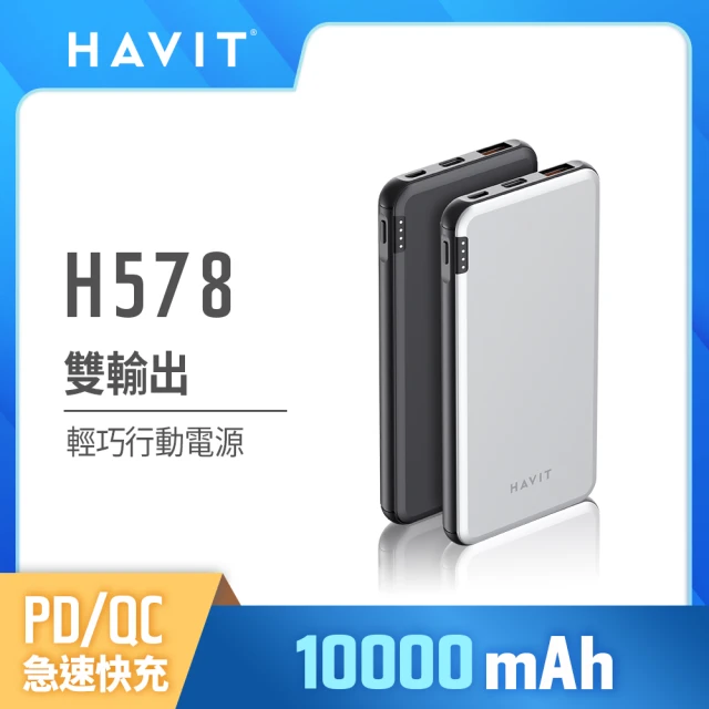 typec行動電源