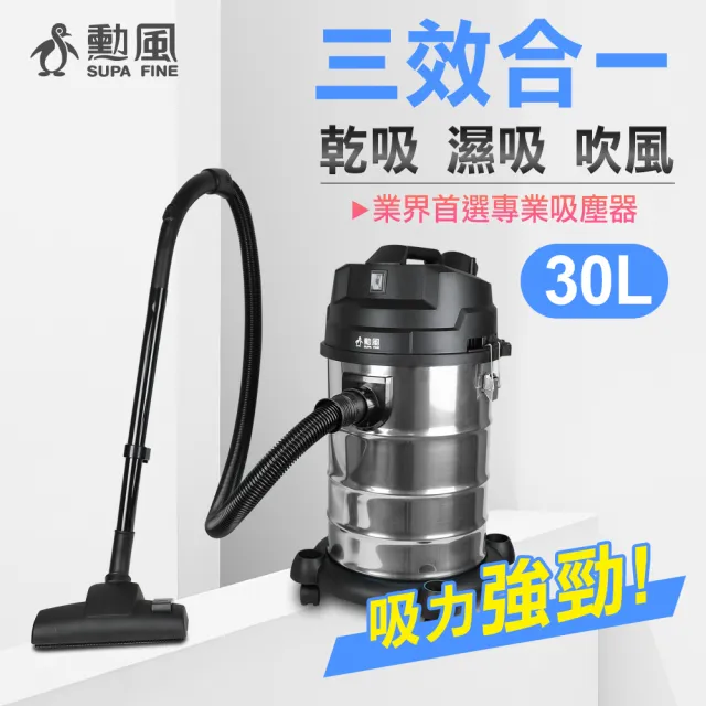 【勳風】乾溼吹多功能營業用不鏽鋼吸塵器/升級版大容量30公升(HHF-K3679)