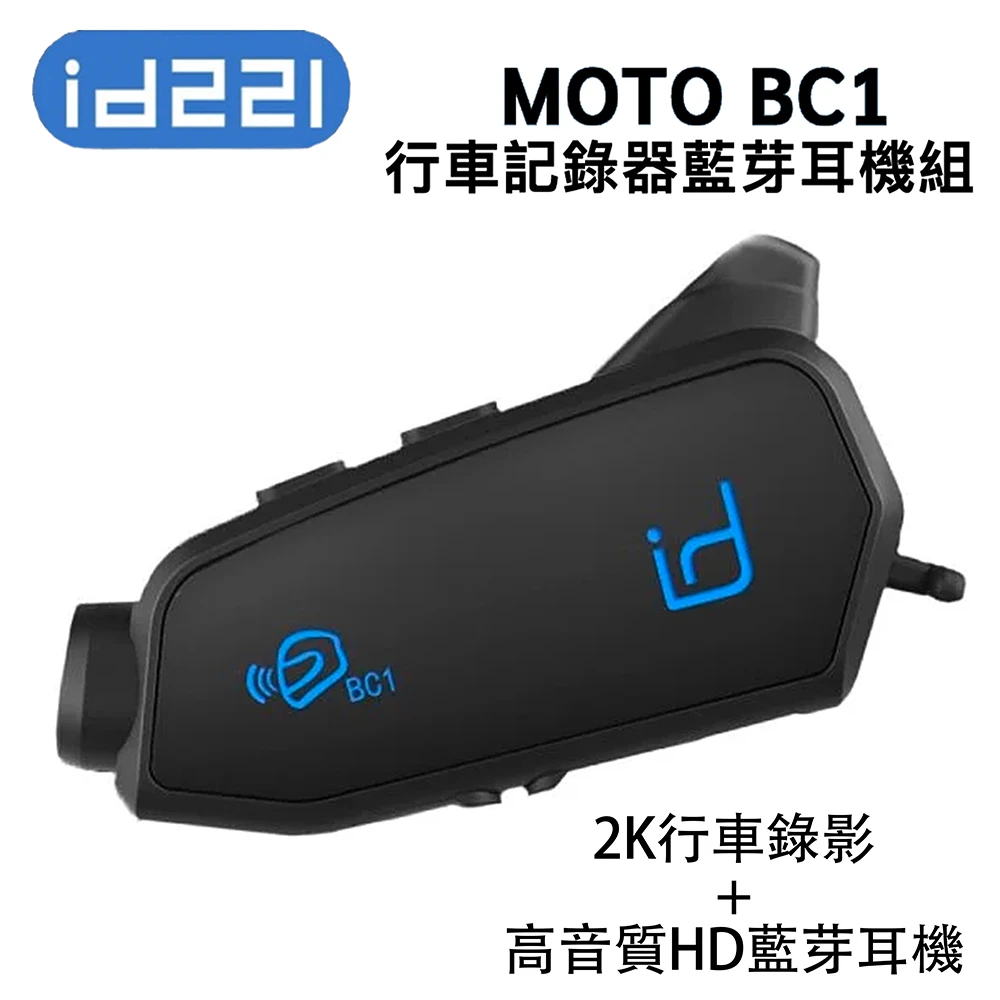 【id221】MOTO BC1 行車記錄器藍牙耳機 機車安全帽專用(雙人對講 無線對講 通用全罩 34安全帽)