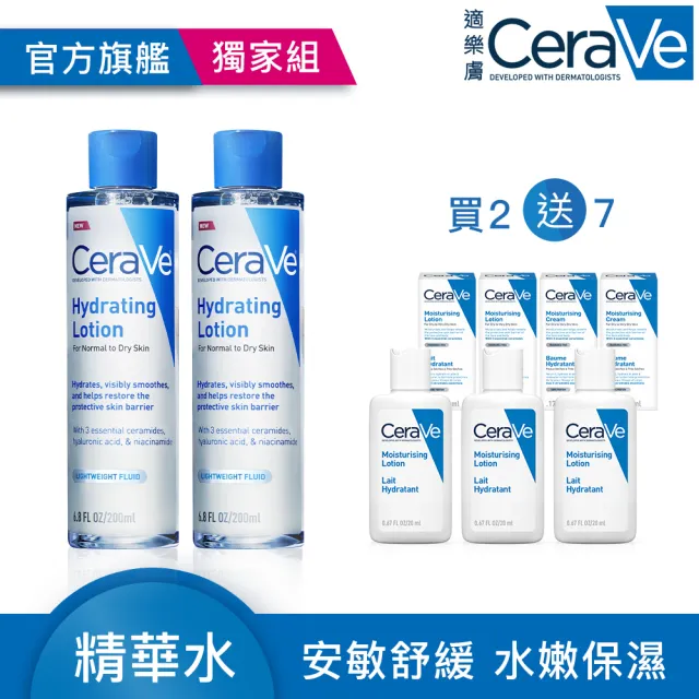 【CeraVe 適樂膚】超值兩入組★全效極潤修護精華水 200ml*2(安敏補水)