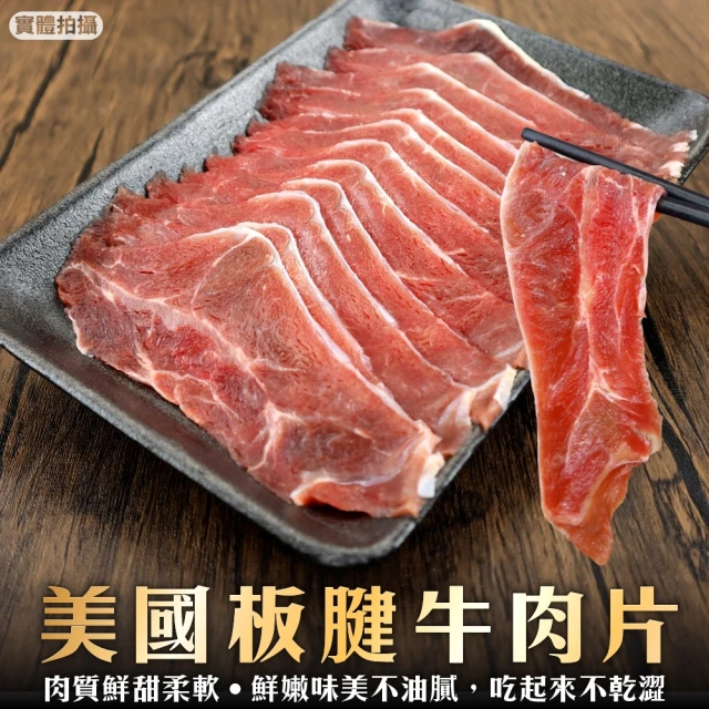 【海肉管家】美國板腱牛肉片(4盒_150g/盒)