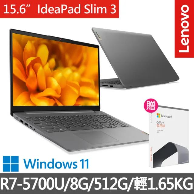 【Lenovo】Office 2021組★15.6吋R7輕薄筆電(IdeaPad Slim  3/82KU0218TW/R7-5700U/8GB/512GB/WIN11)