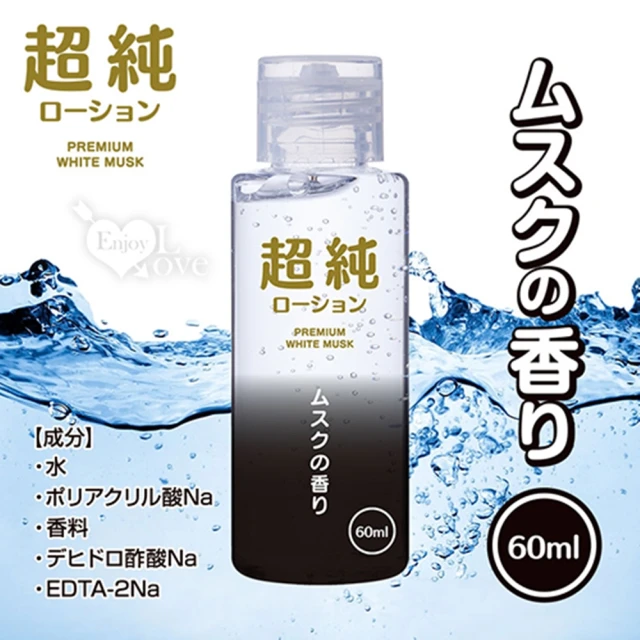 Premium 超純感性白麝香爽滑潤滑液1入(60ml)