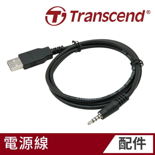 【Transcend 創見】DrivePro Body 3.5mm轉USB Type-A電源線(TS-DBK5)