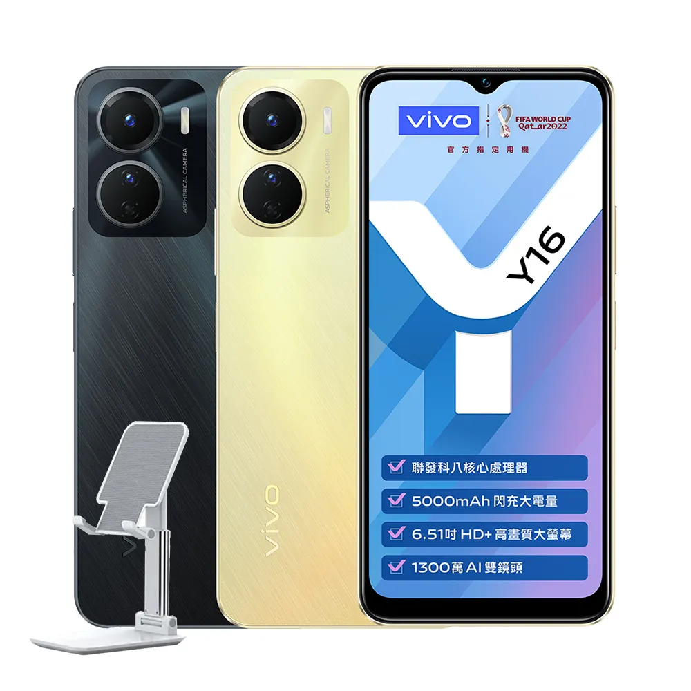 手機摺疊支架組【vivo】Y16 4G/64G 6.51吋 智慧型手機