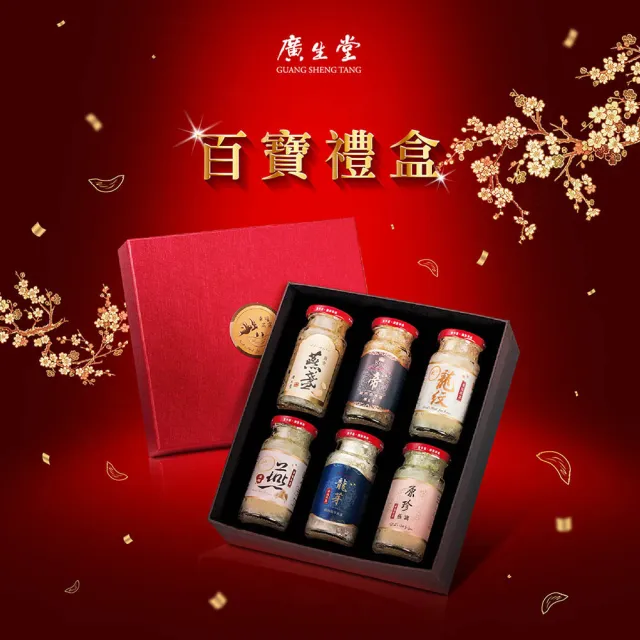 【廣生堂】春節禮盒百寶禮盒限定版(145ml/瓶)