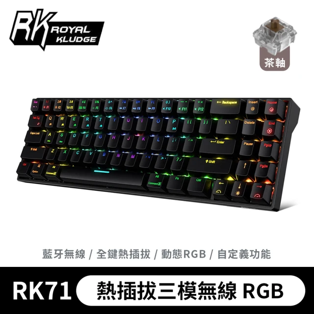 【RK ROYAL KLUDGE】71 70% 藍牙三模無線機械鍵盤 茶軸 RGB 黑色(原廠保固一年)