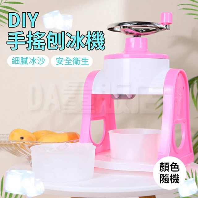 DIY 自助手搖式刨冰機 附製冰盒(顏色隨機)