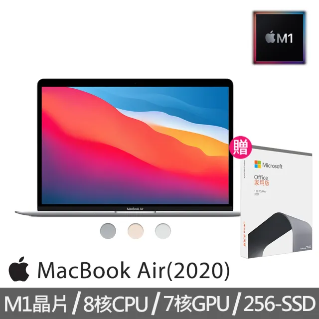 Apple 蘋果】office 2021家用版☆MacBook Air 13.3吋M1晶片8核心CPU與7