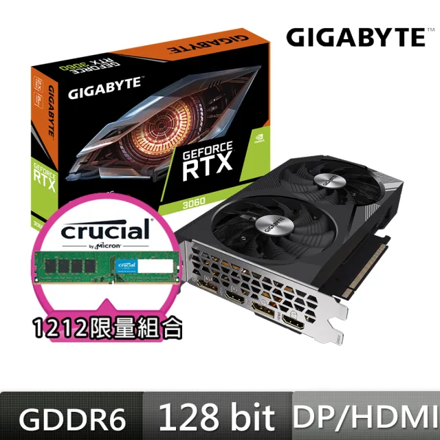 GIGABYTE 技嘉】GeForce RTX 3060 GAMING OC 顯示卡+ 美光8Gx2 DDR4