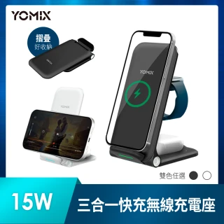 【YOMIX 優迷】15W三合一快充無線充電座QW-02(iPhone/Android/Apple Watch/AirPods 3/AirPods Pro)