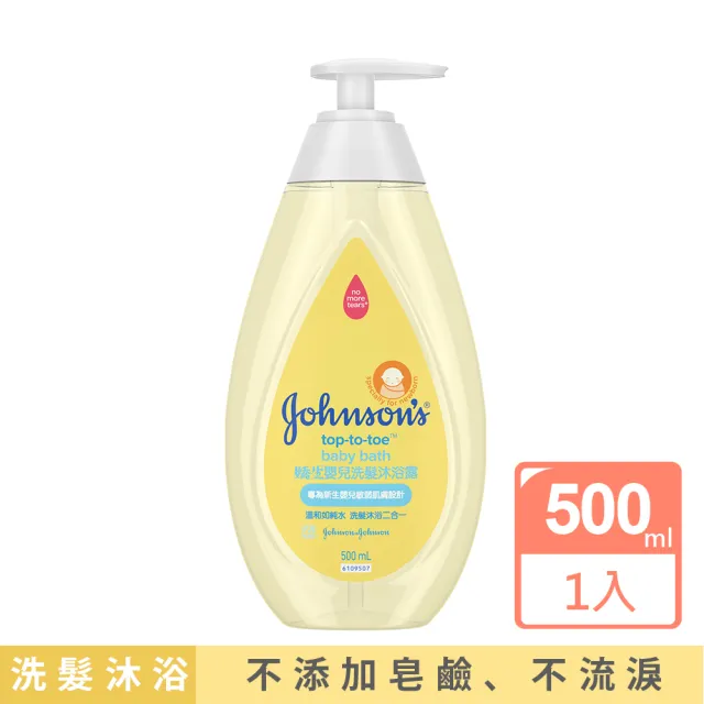 【Johnsons 嬌生】嬰兒洗髮沐浴露(500ml 全新升級_嬰兒沐浴)