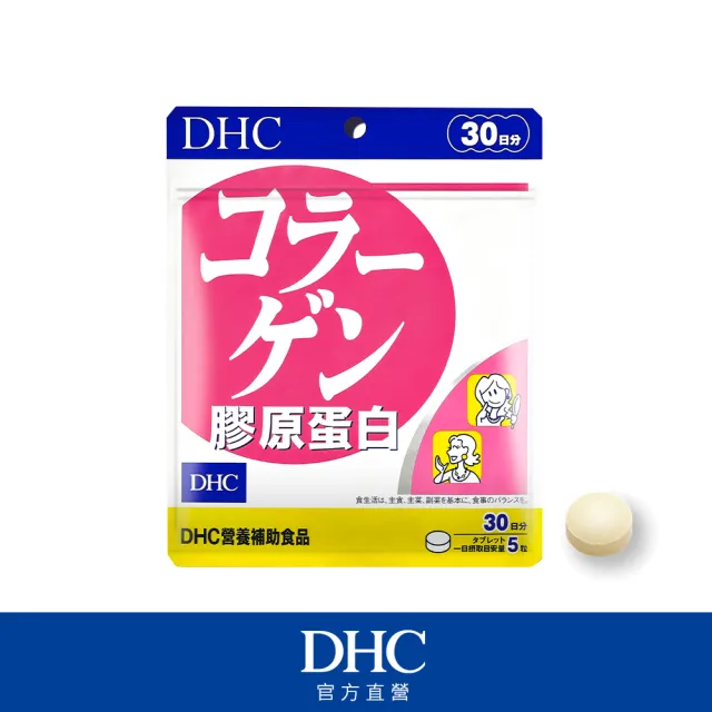 【DHC】膠原蛋白30日份(150粒/包)