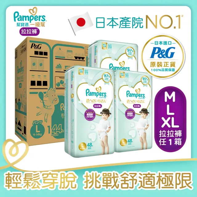 【幫寶適】一級幫 拉拉褲/褲型尿布M/L/XL(任選1箱)+巧虎嬰兒特柔純水濕巾80抽x3包