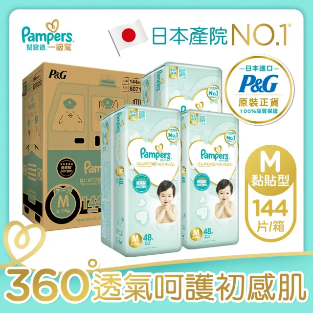 【幫寶適】一級幫 紙尿褲/尿布M/L/XL(任選1箱)+巧虎嬰兒特柔純水濕巾80抽x3包