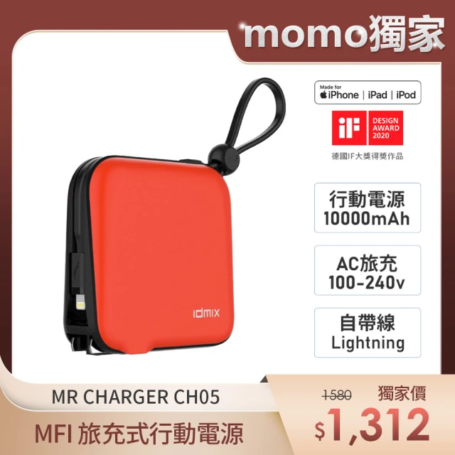 【idmix】MR CHARGER CH05 10000mAh MFI 旅充式行動電源