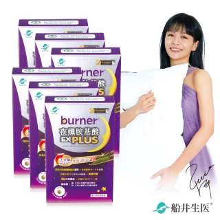 【船井burner倍熱】夜孅胺基酸EX PLUS 6盒(共240顆)